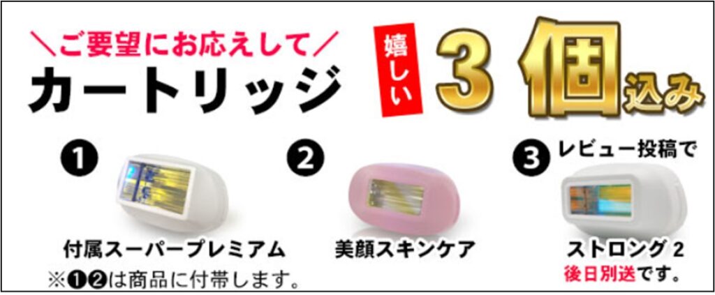 2024年4月ケノンのキャンペーン内容